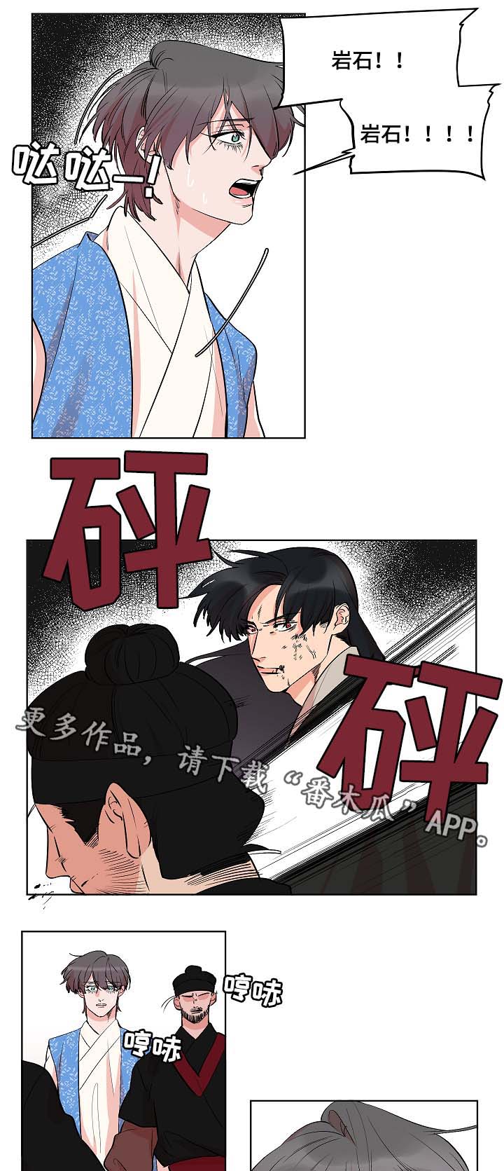 人鱼的泪水漫画,第46章：被抓与救人3图