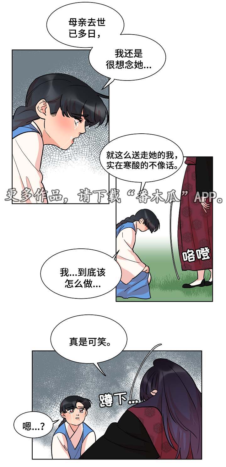 人鱼的泪水漫画,第49章：绞杀2图