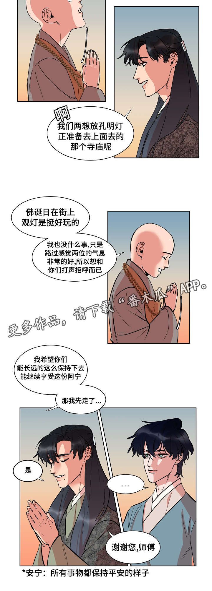 人鱼的泪水漫画,第27章：慈悲3图