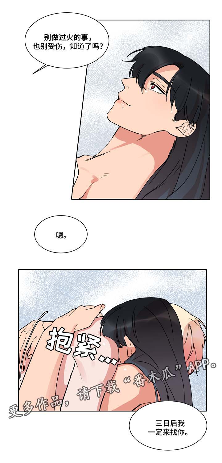 人鱼的泪水漫画,第37章：三日后见4图