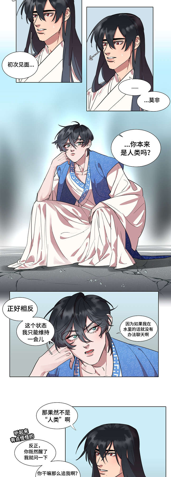 人鱼的泪水漫画,第4章：报答3图