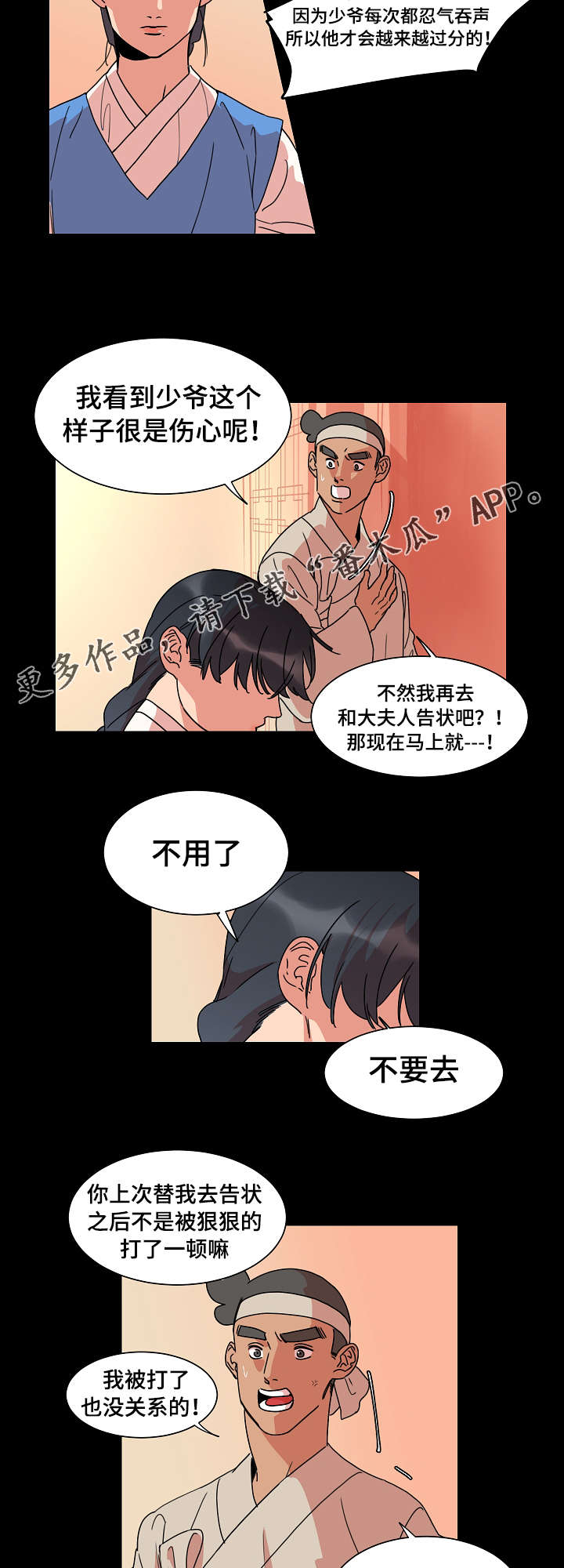 人鱼的泪水漫画,第25章：可怜的少爷4图