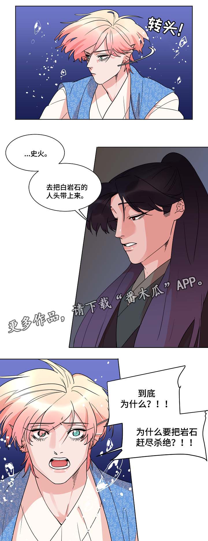 人鱼的泪水漫画,第47章：不属于任何一方1图