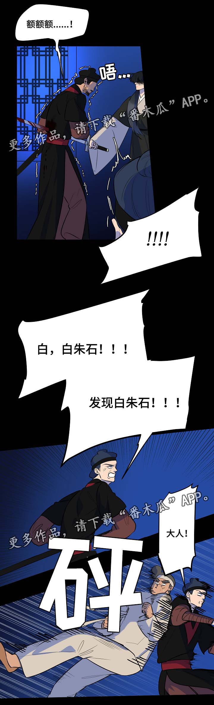 人鱼的泪水漫画,第54章：对决4图