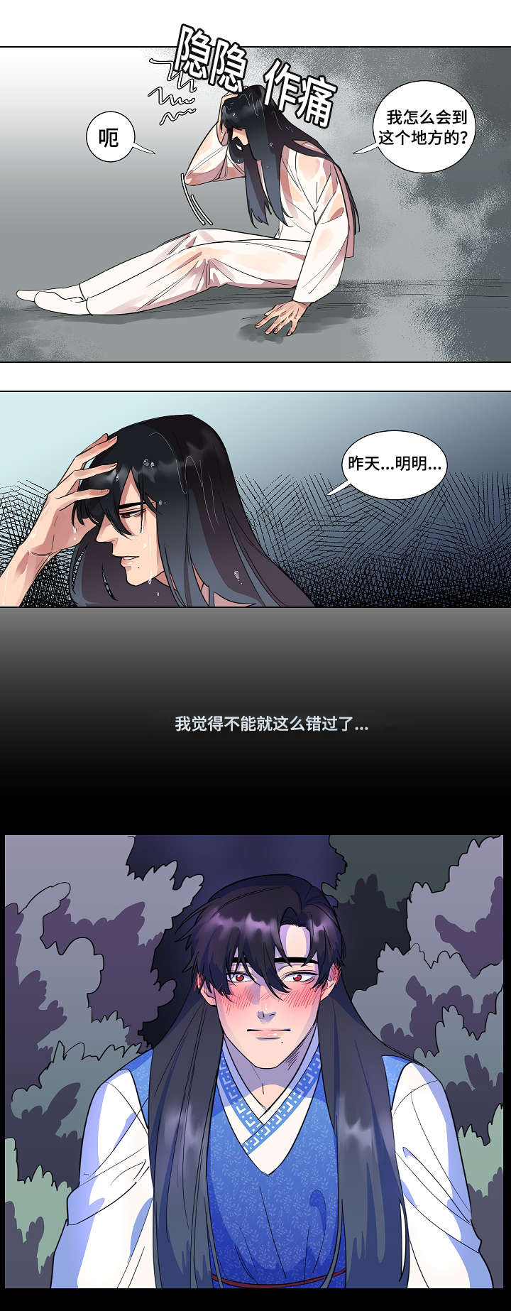 人鱼的泪水漫画,第3章：追迹2图