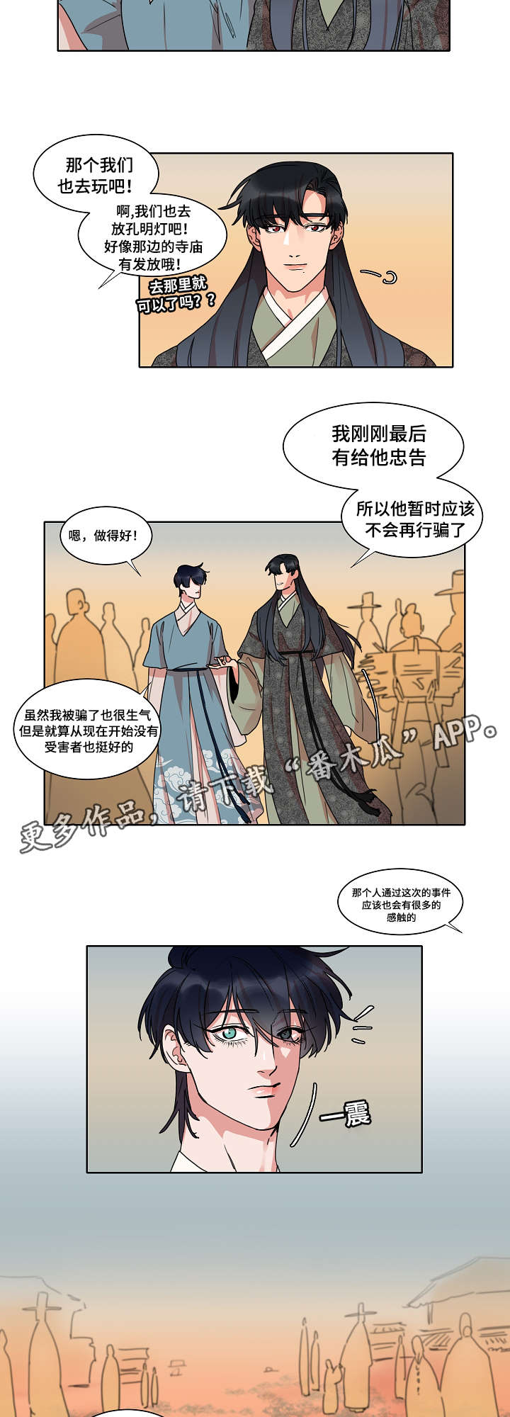 人鱼的泪水漫画,第26章：骗局2图