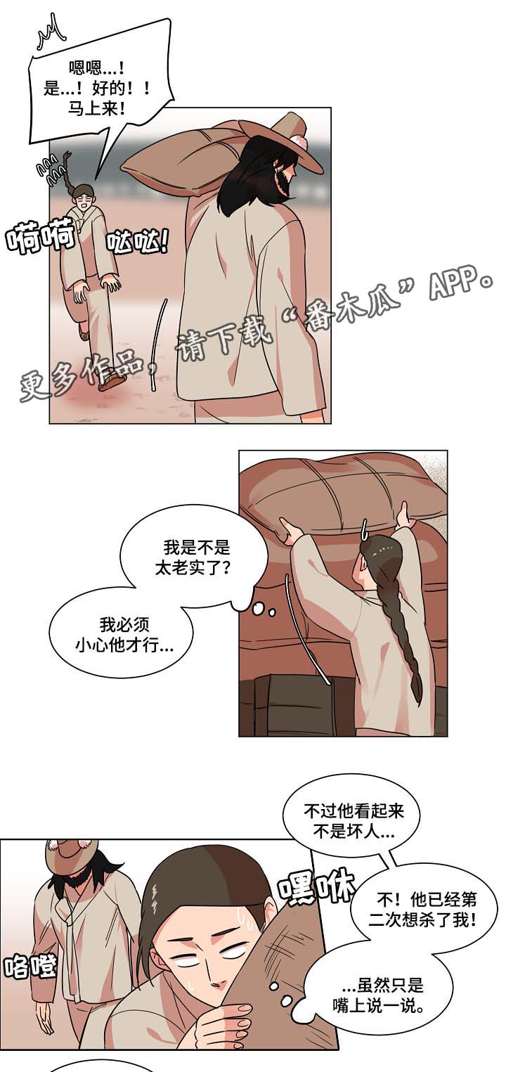 人鱼的泪水漫画,第44章：找上门5图