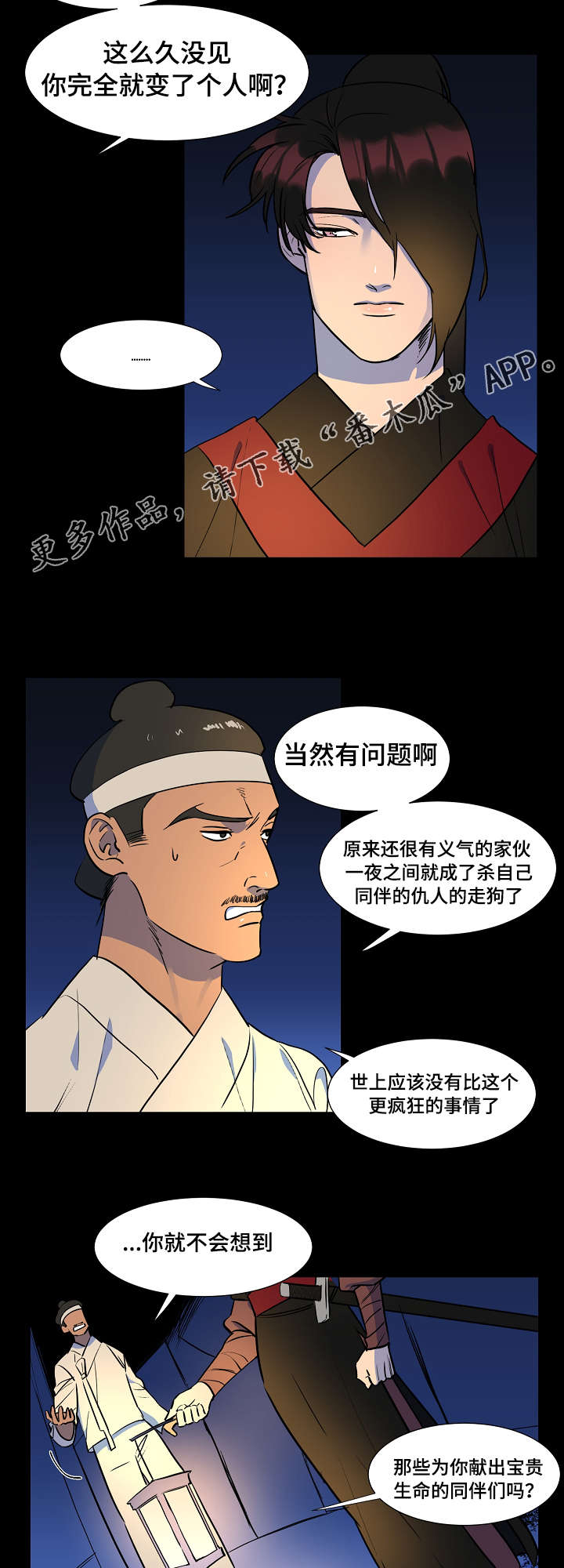 人鱼的泪水漫画,第14章：变成这样4图
