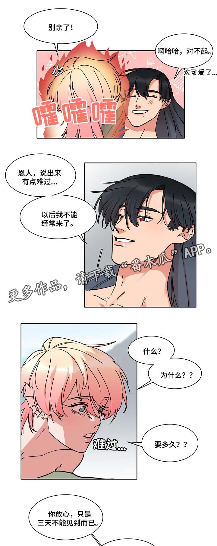 人鱼的泪水漫画,第37章：三日后见2图