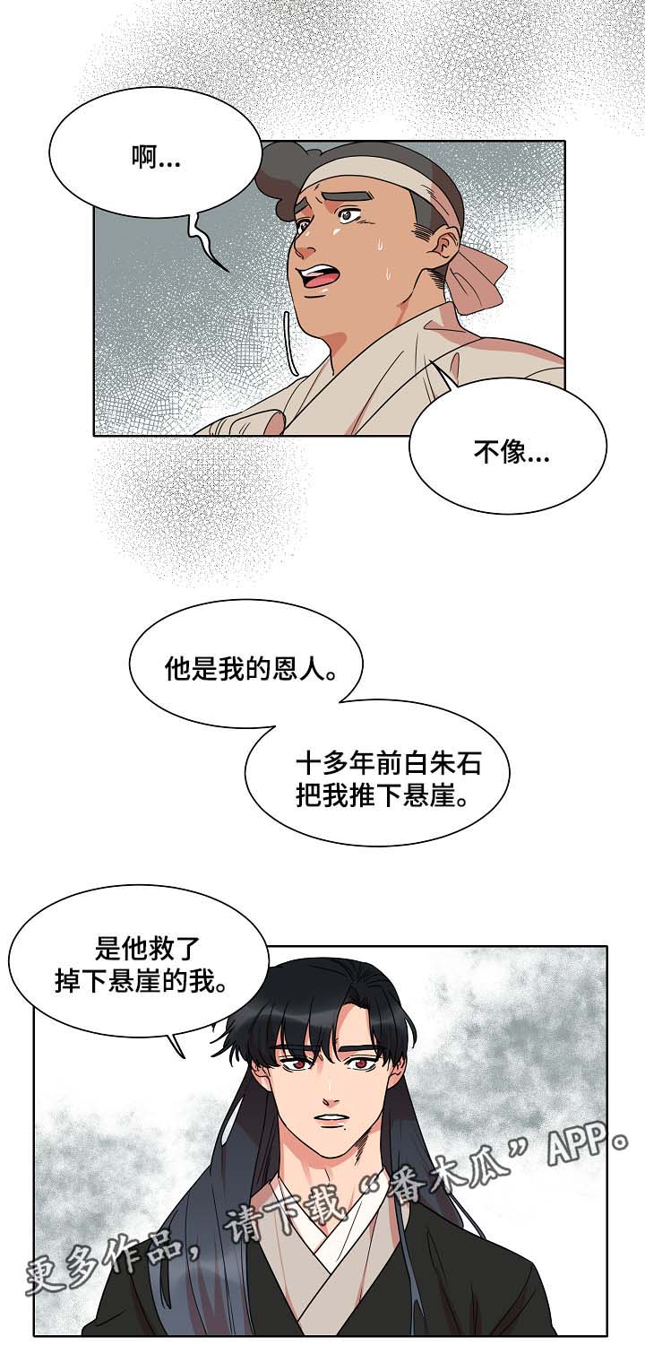 人鱼的泪水漫画,第39章：坦白3图