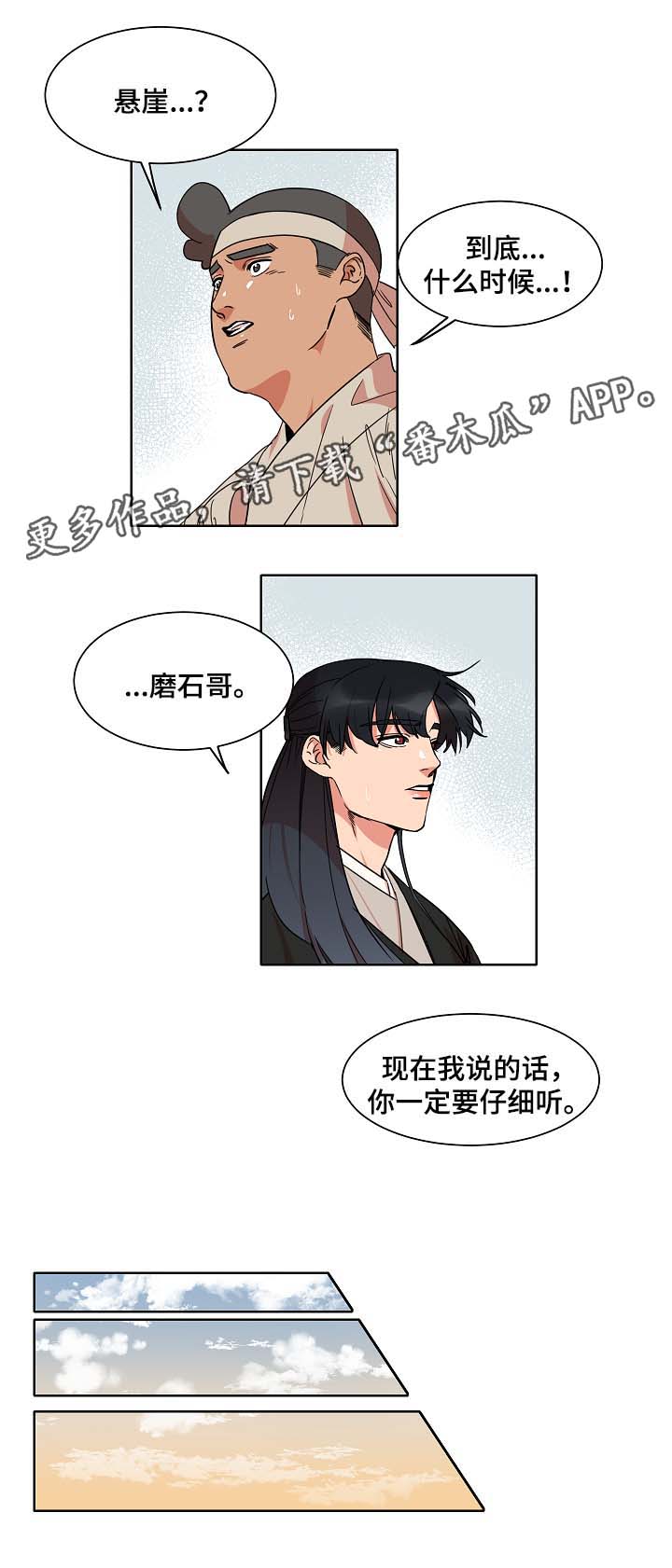 人鱼的泪水漫画,第39章：坦白4图