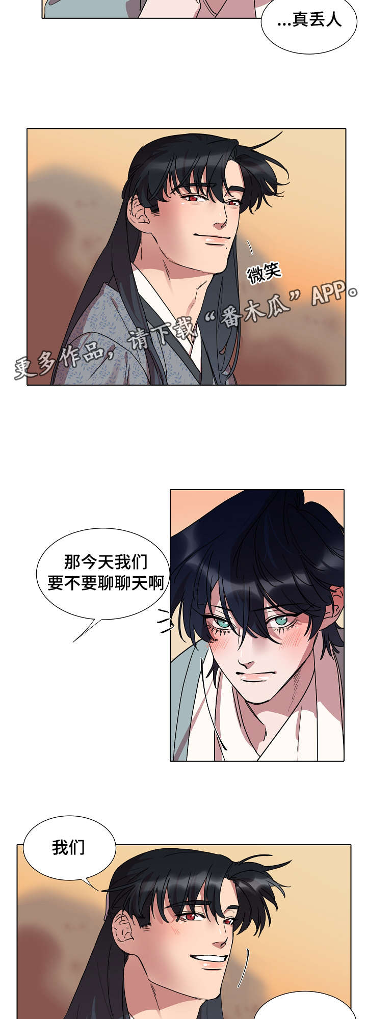 人鱼的泪水漫画,第19章：名字3图