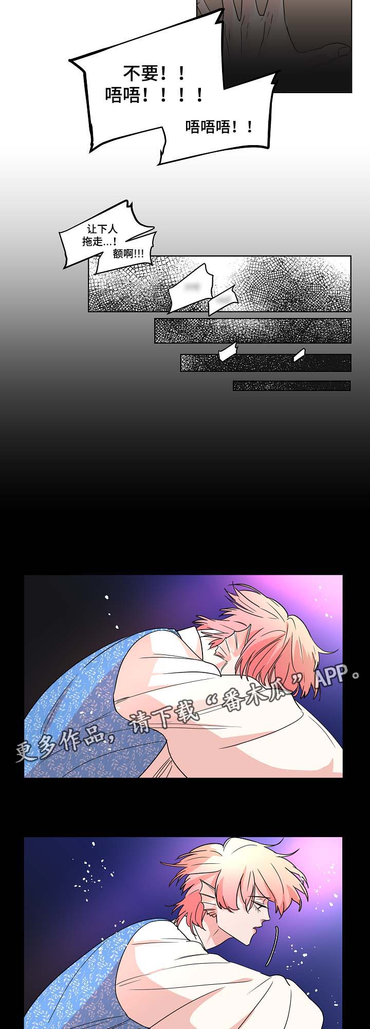 人鱼的泪水漫画,第46章：被抓与救人3图