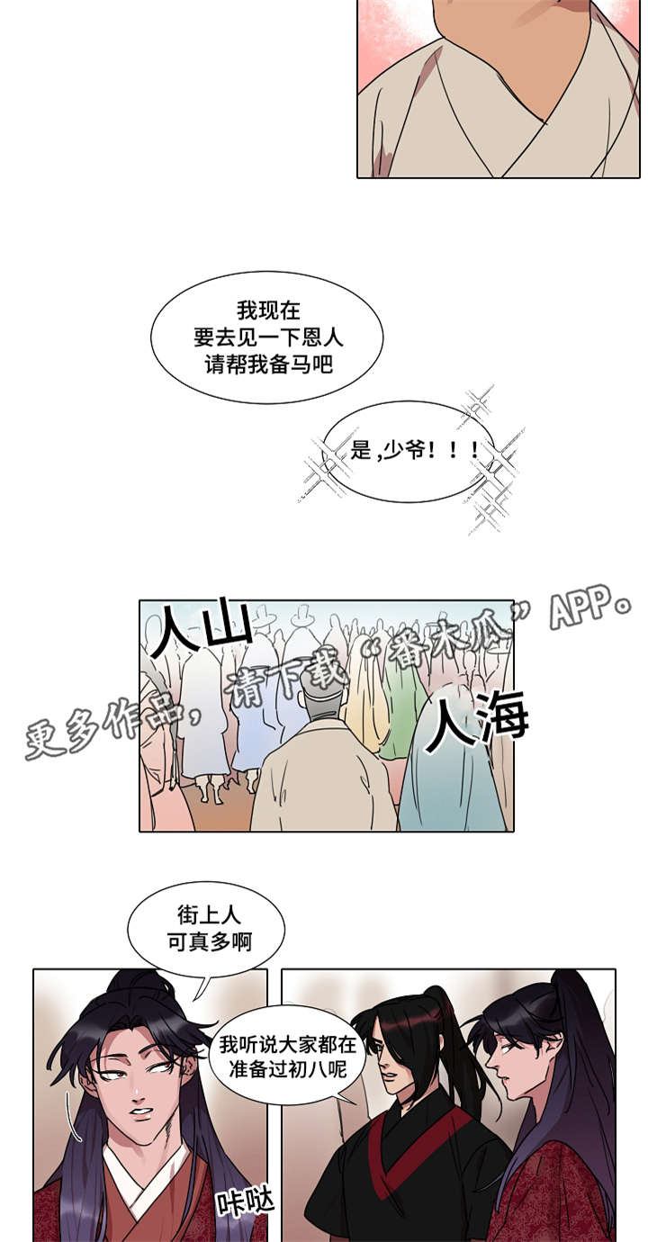 人鱼的泪水漫画,第17章：算命4图