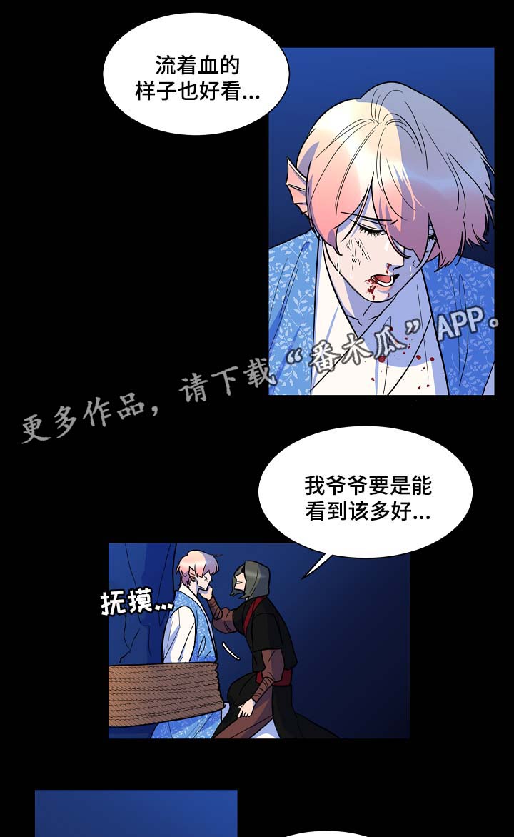 人鱼的泪水漫画,第52章：你会死在我手上2图
