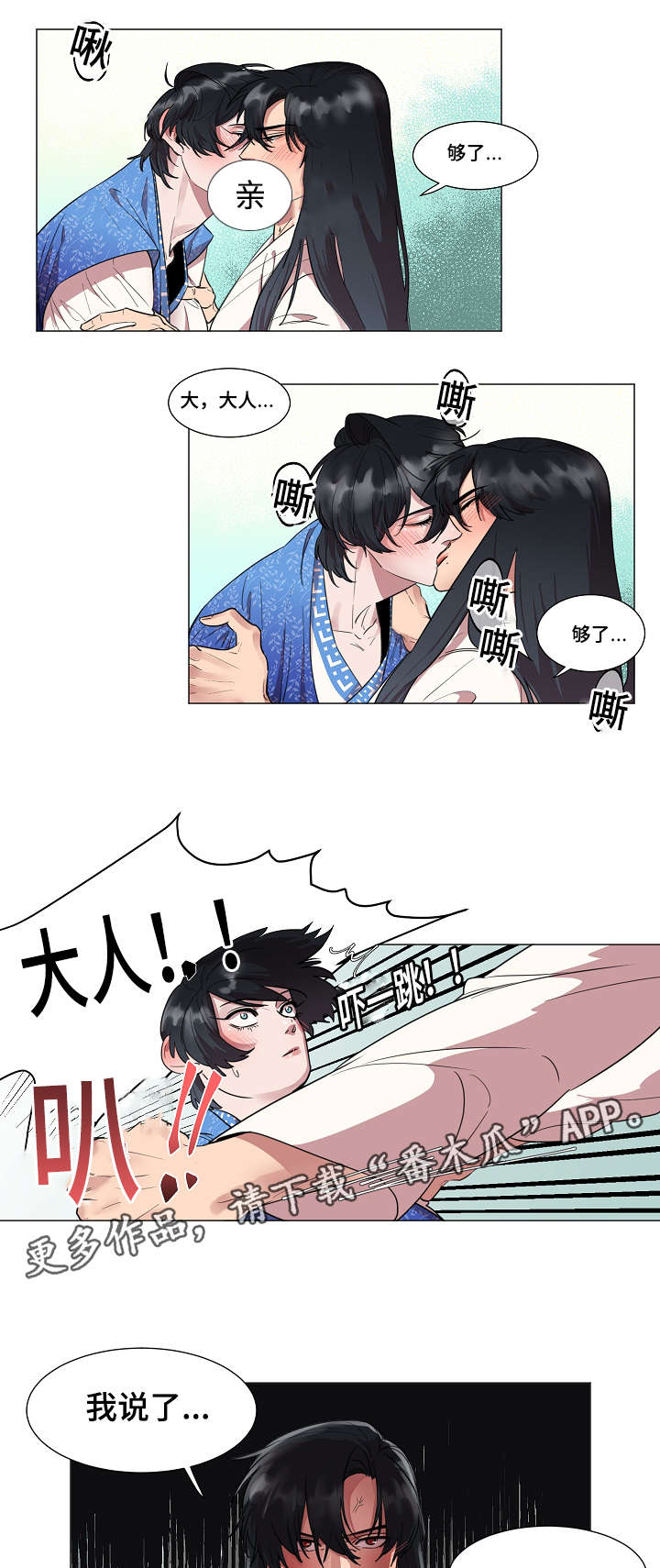 人鱼的泪水漫画,第5章：你能做什么4图