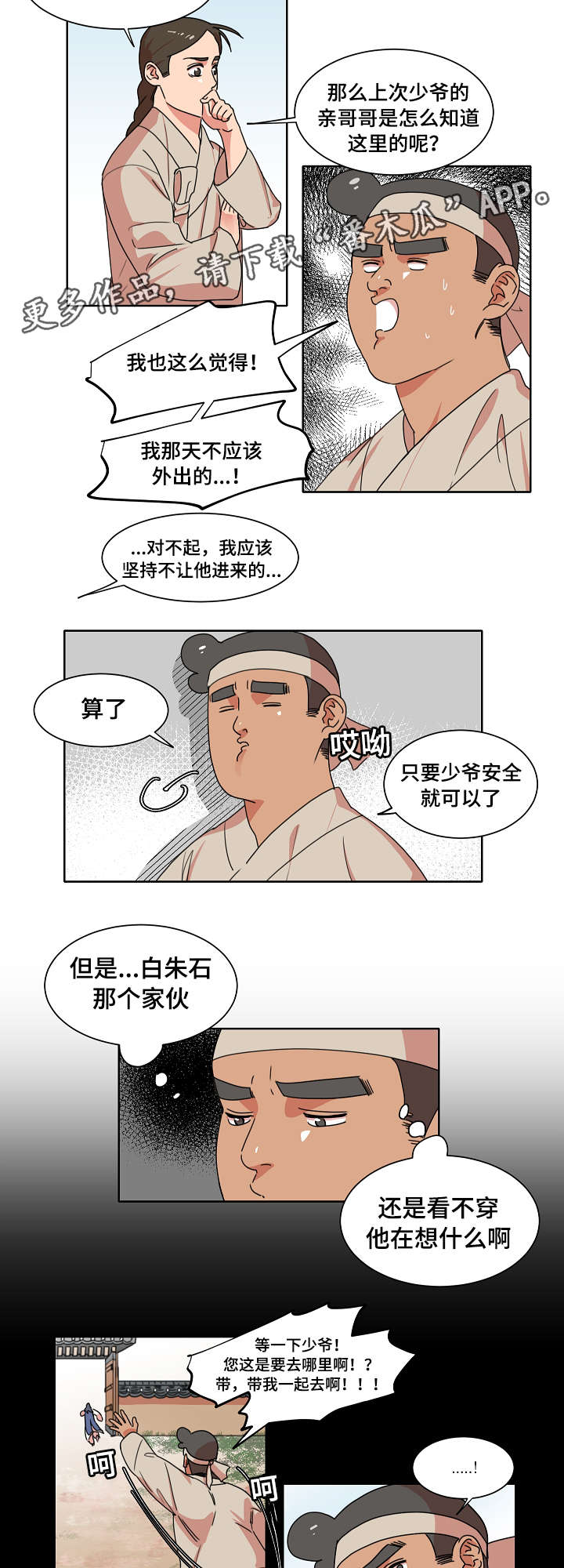 人鱼的泪水漫画,第25章：可怜的少爷5图