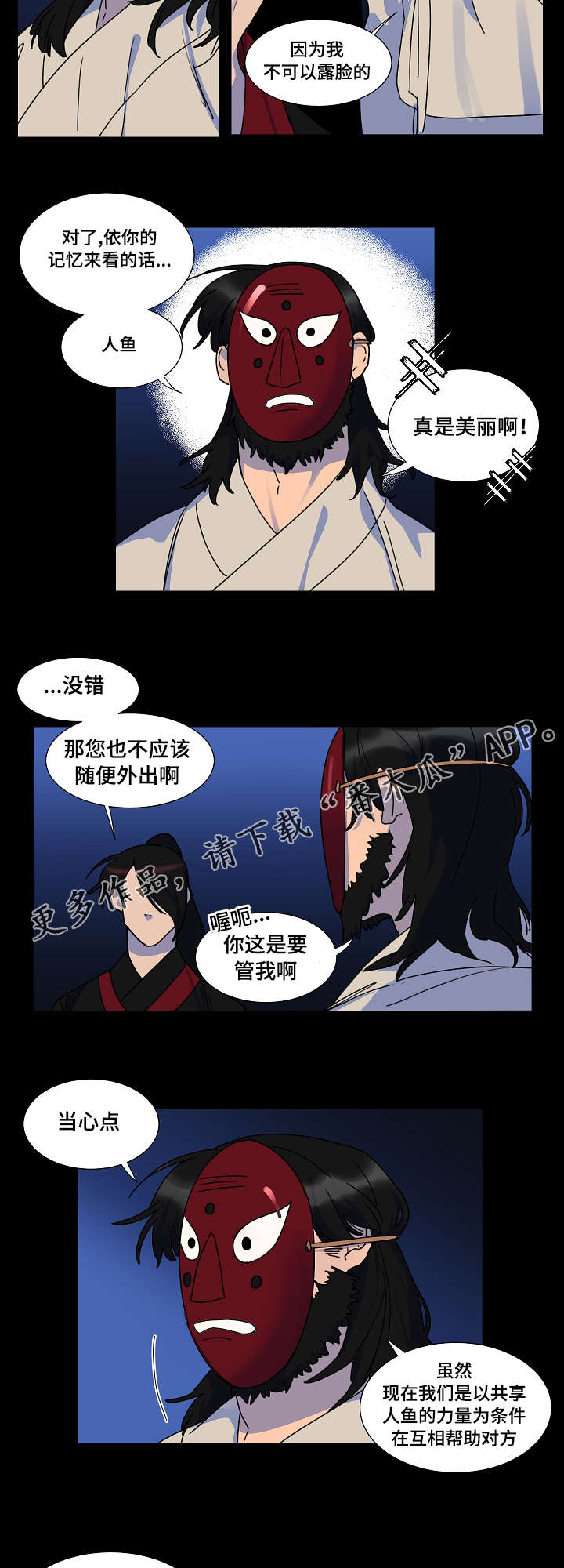 人鱼的泪水漫画,第21章：目击者3图