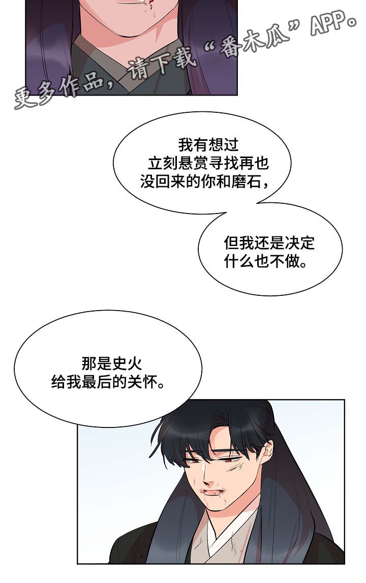 人鱼的泪水漫画,第56章：同病相怜2图