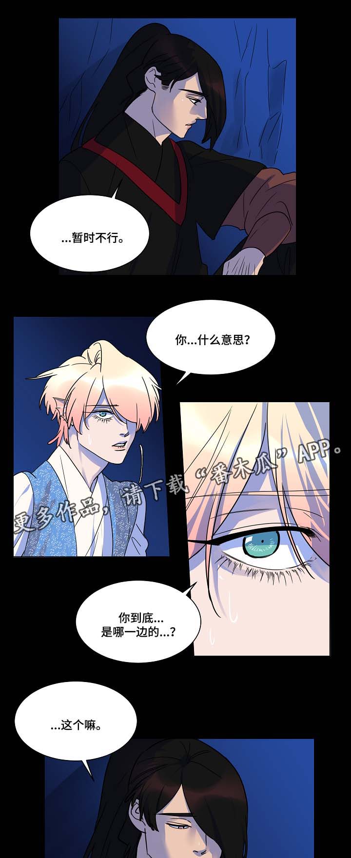 人鱼的泪水漫画,第47章：不属于任何一方5图
