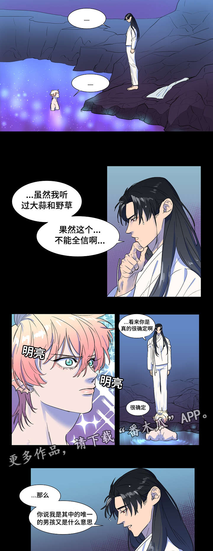 人鱼的泪水漫画,第8章：你把我变成这样的3图