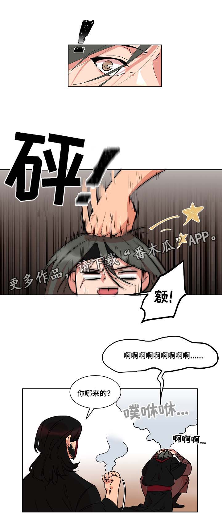 人鱼的泪水漫画,第35章：可疑1图