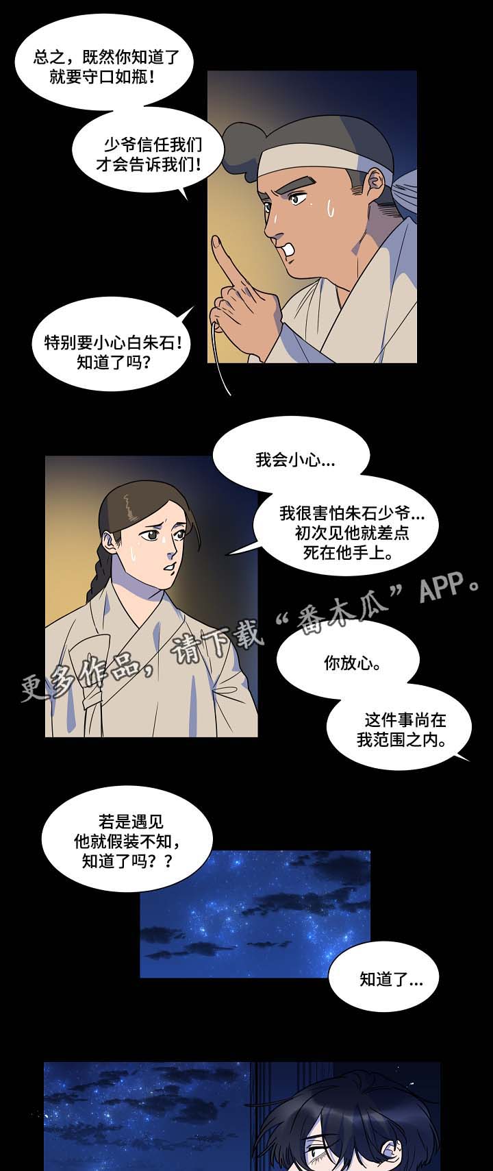 人鱼的泪水漫画,第42章：人鱼往事4图