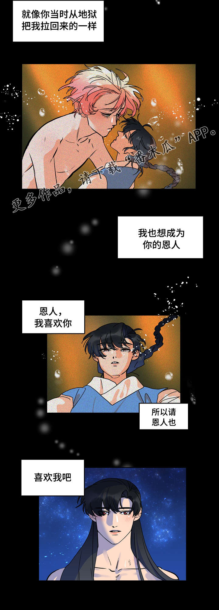 人鱼的泪水漫画,第31章：我很喜欢你1图