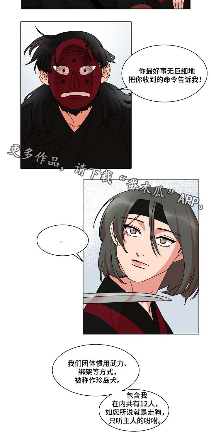 人鱼的泪水漫画,第35章：可疑5图