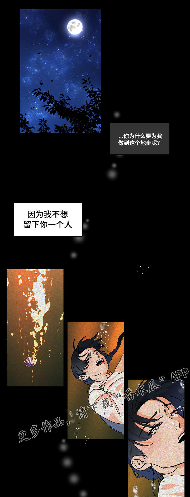 人鱼的泪水漫画,第31章：我很喜欢你5图