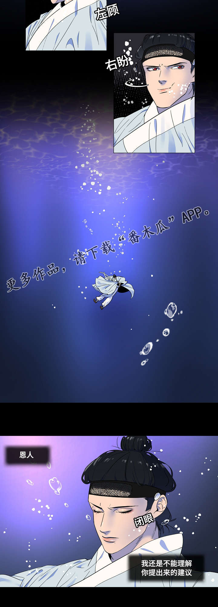 人鱼的泪水漫画,第7章：偏偏遇到我3图