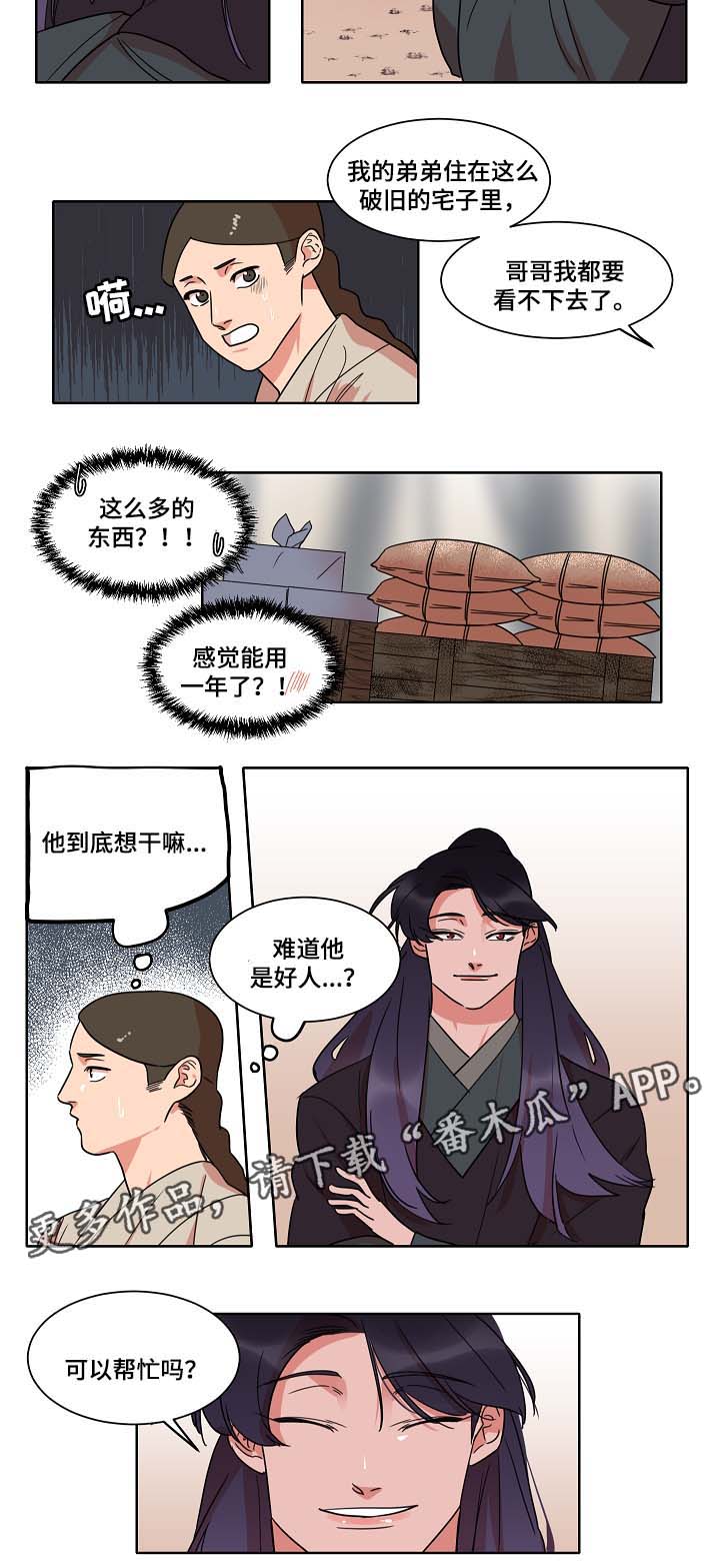 人鱼的泪水漫画,第44章：找上门4图