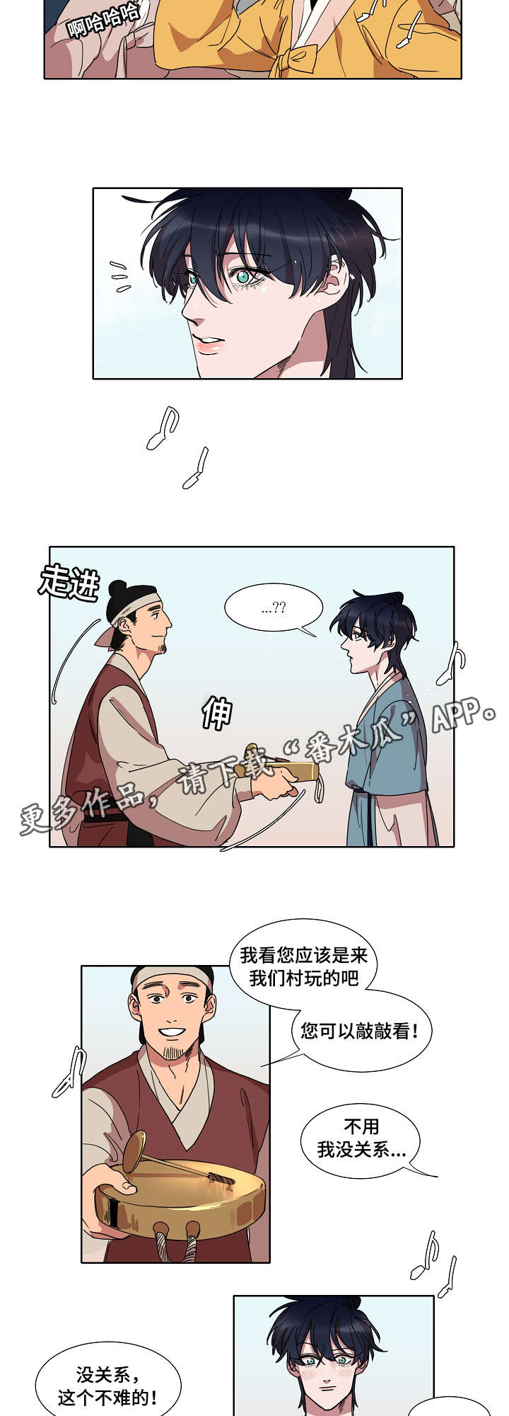 人鱼的泪水漫画,第24章：变成人类的一天5图