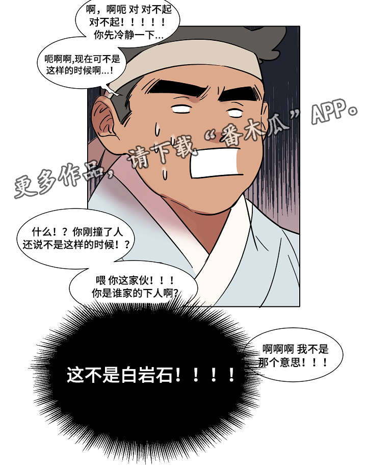 人鱼的泪水漫画,第11章：赴约4图