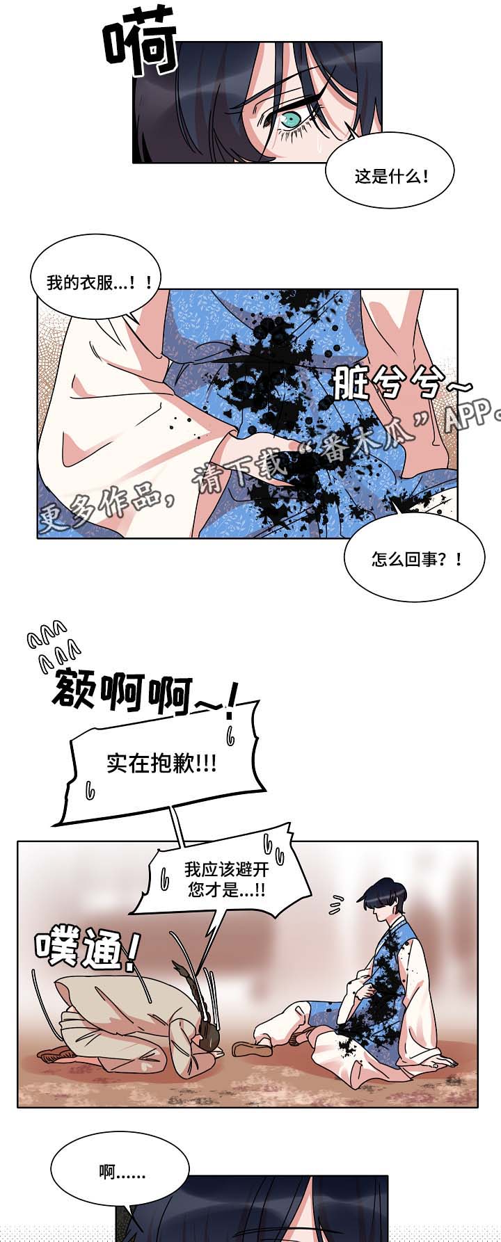 人鱼的泪水漫画,第40章：上岸2图