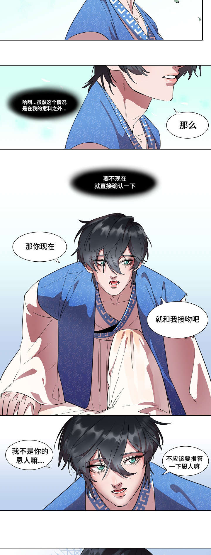 人鱼的泪水漫画,第4章：报答4图