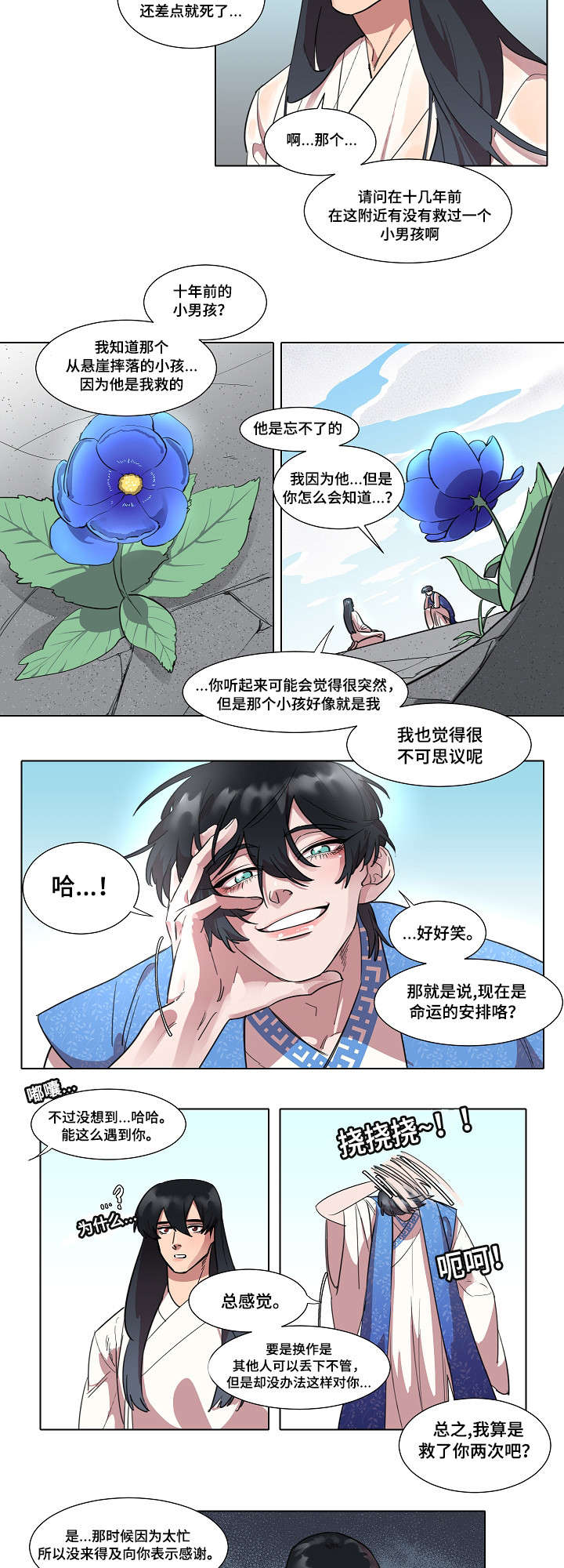 人鱼的泪水漫画,第4章：报答4图