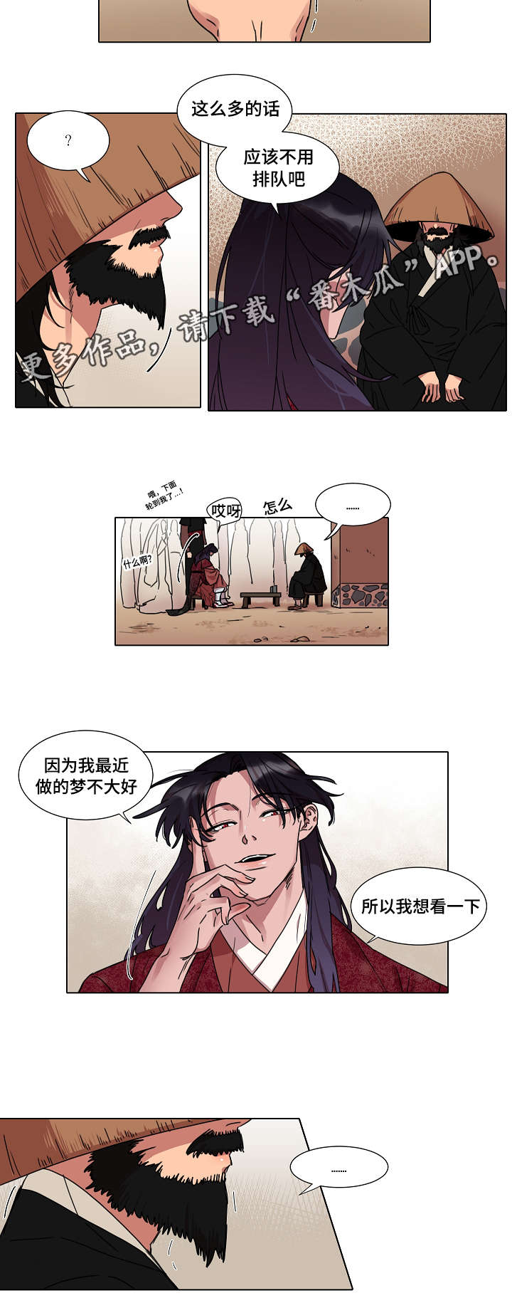 人鱼的泪水漫画,第17章：算命1图