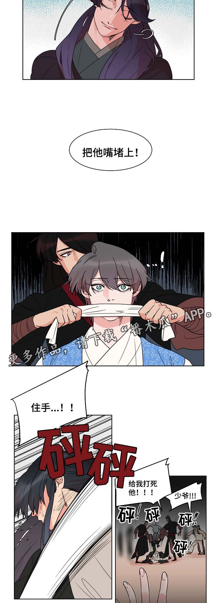 人鱼的泪水漫画,第46章：被抓与救人2图