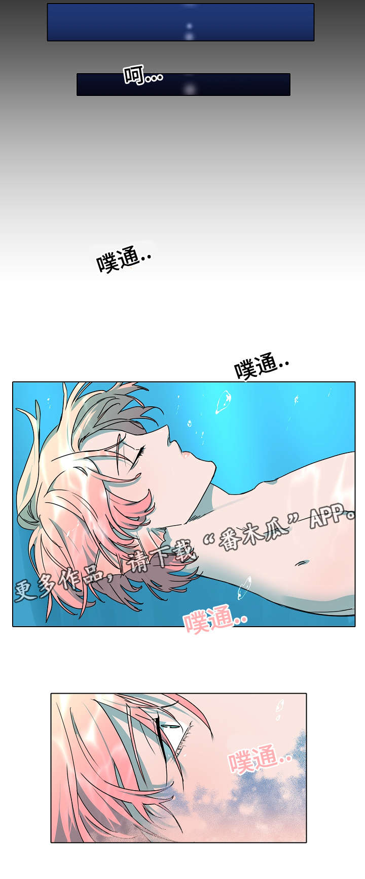人鱼的泪水漫画,第16章：心跳1图