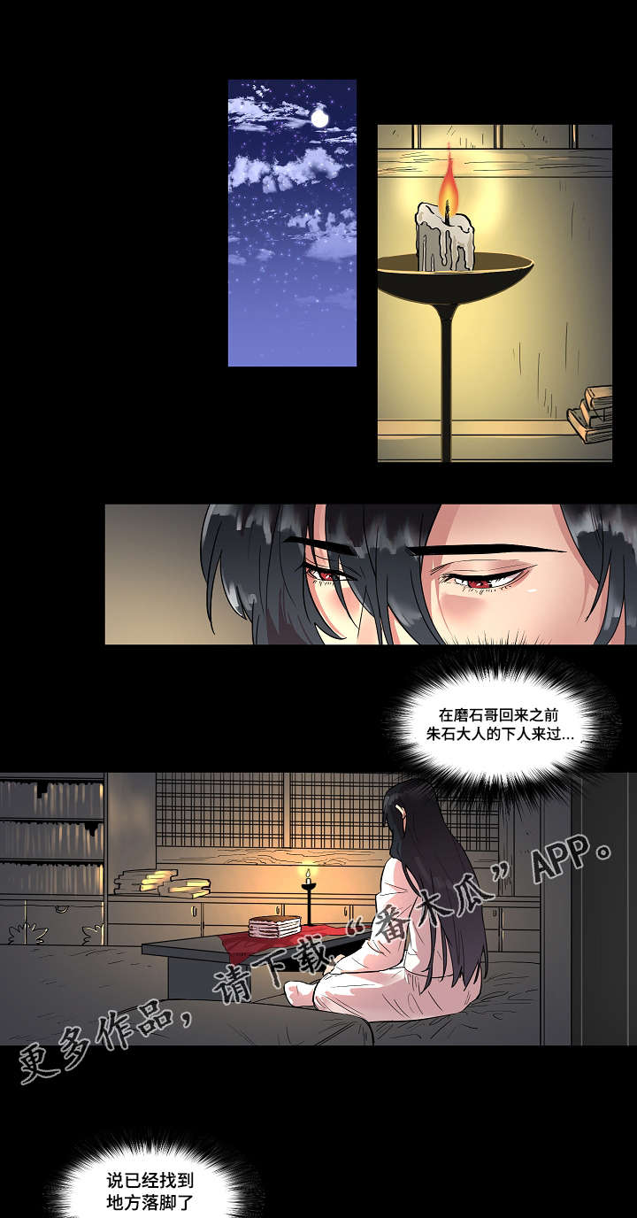 人鱼的泪水漫画,第6章：业报3图