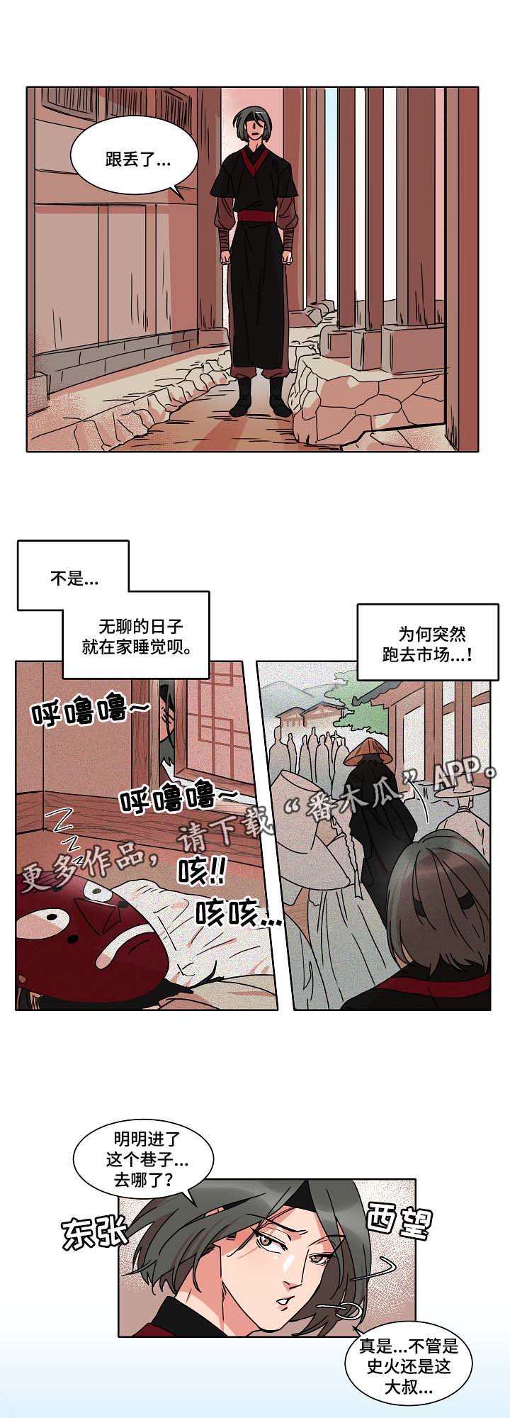 人鱼的泪水漫画,第34章：跟踪失败2图