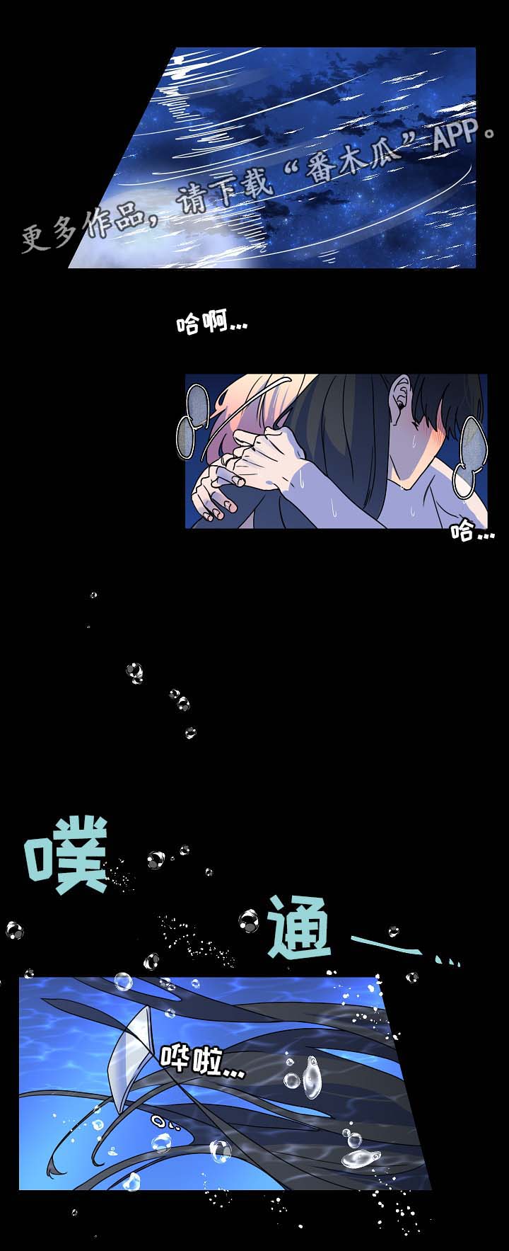 人鱼的泪水漫画,第32章：月下美景1图
