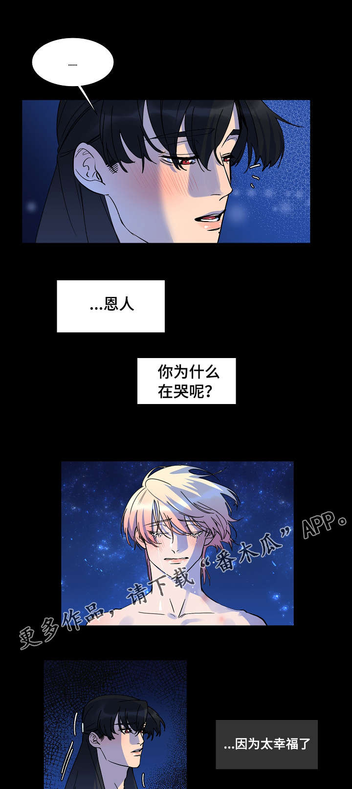 人鱼的泪水漫画,第31章：我很喜欢你2图