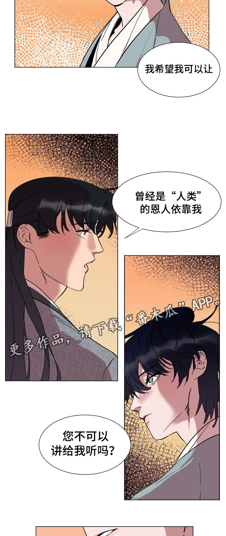 人鱼的泪水漫画,第20章：保重3图