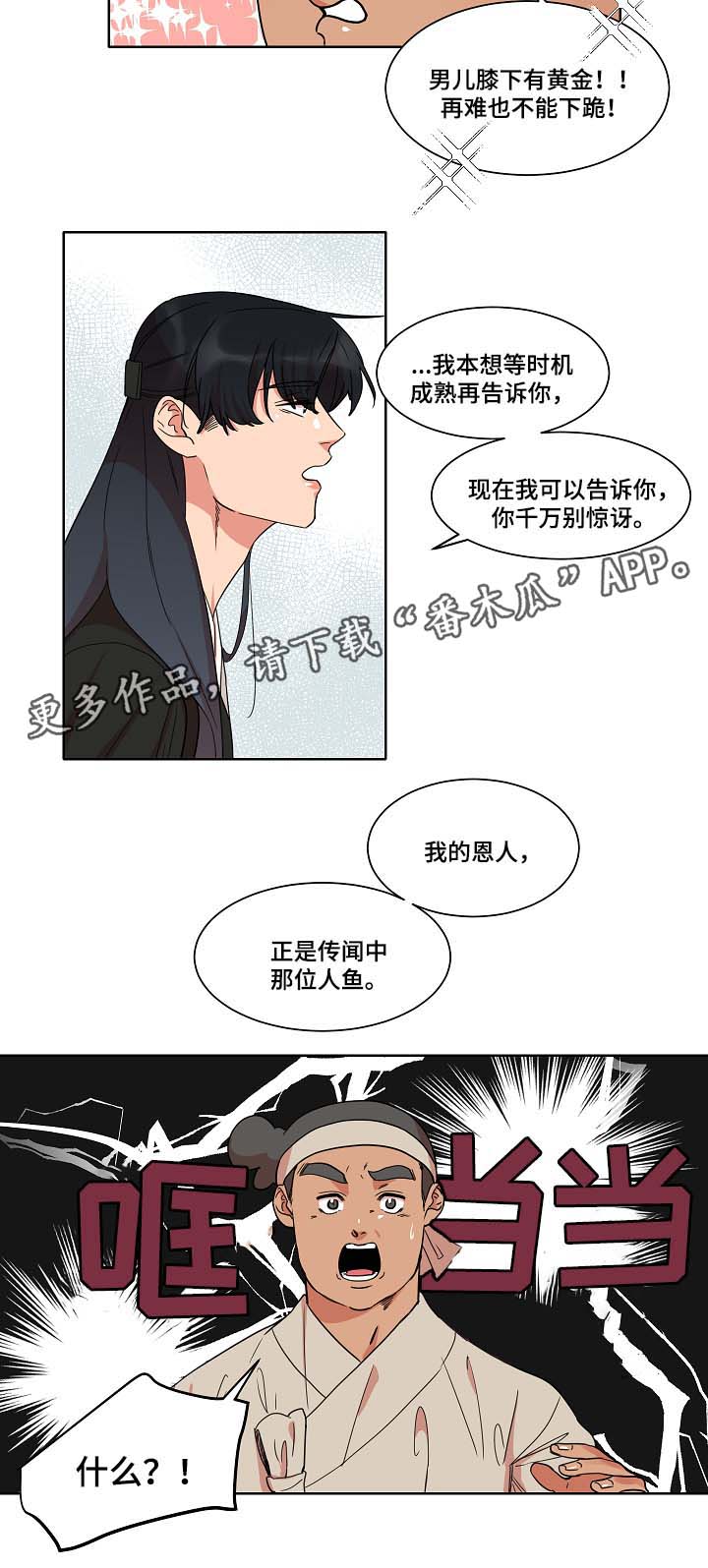 人鱼的泪水漫画,第39章：坦白5图