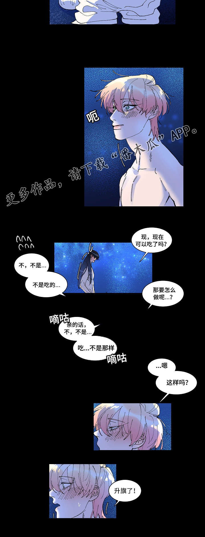 人鱼的泪水漫画,第30章：换我来5图