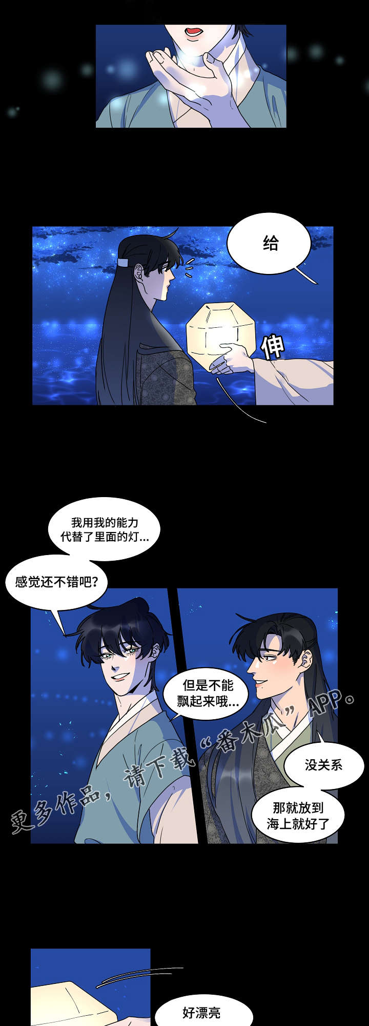 人鱼的泪水漫画,第28章：有话对你说4图
