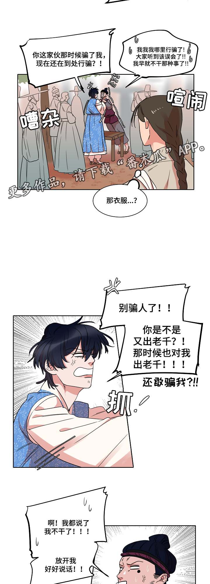 人鱼的泪水漫画,第40章：上岸2图
