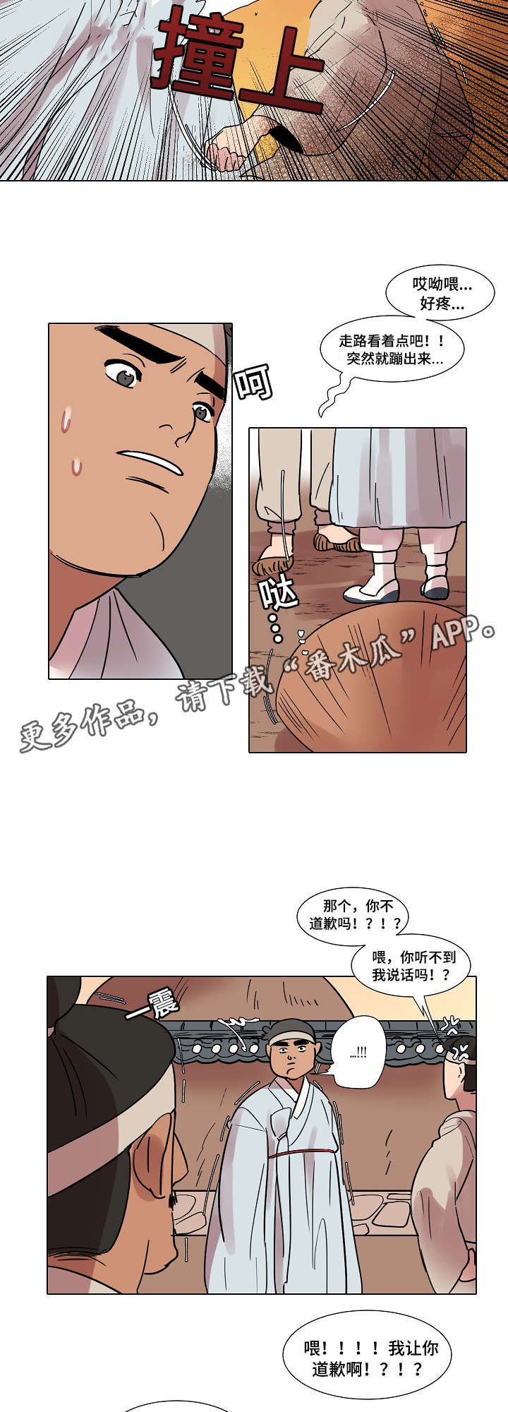 人鱼的泪水漫画,第11章：赴约3图